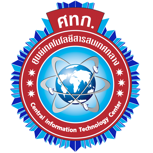 ศูนย์เทคโนโลยีสารสนเทศกลาง
